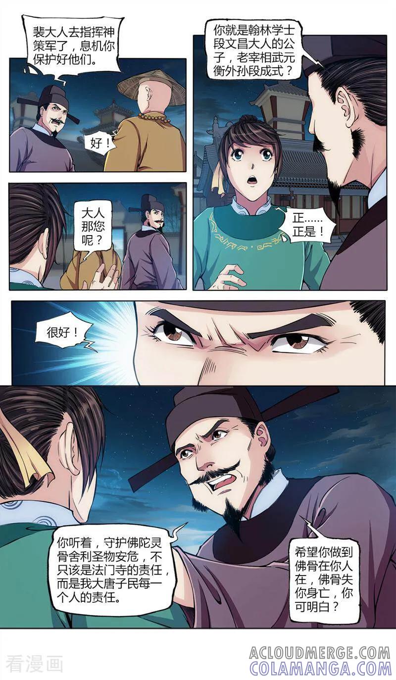 《法门寺密码》第36话 第2页