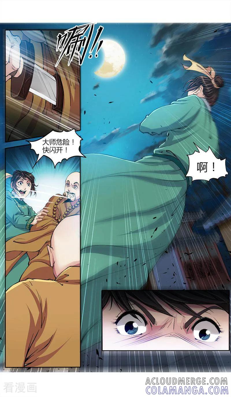 《法门寺密码》第36话 第10页