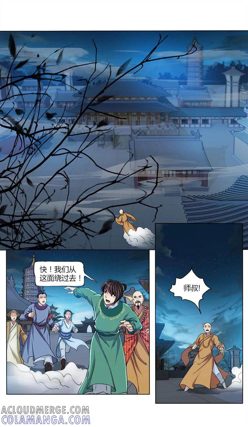 《法门寺密码》第36话 第7页