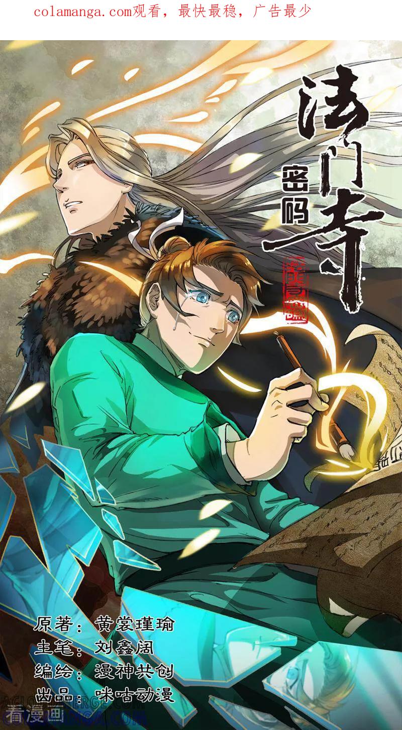 《法门寺密码》第36话 第1页