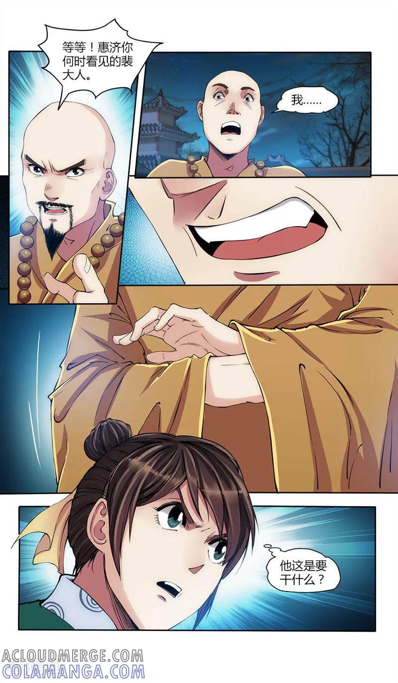 《法门寺密码》第36话 第9页