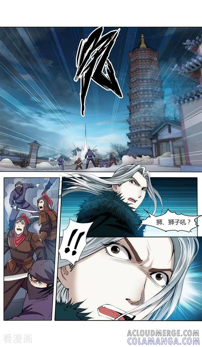 《法门寺密码》第36话 第5页