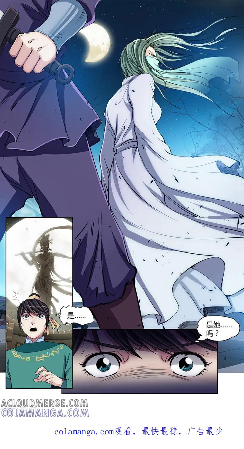 《法门寺密码》第37话 第11页