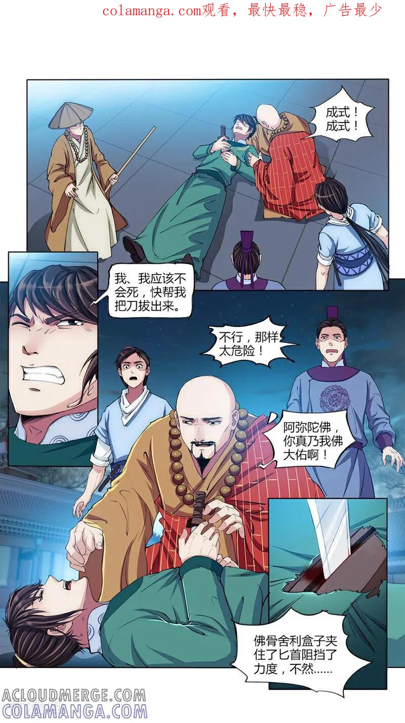 《法门寺密码》第37话 第1页