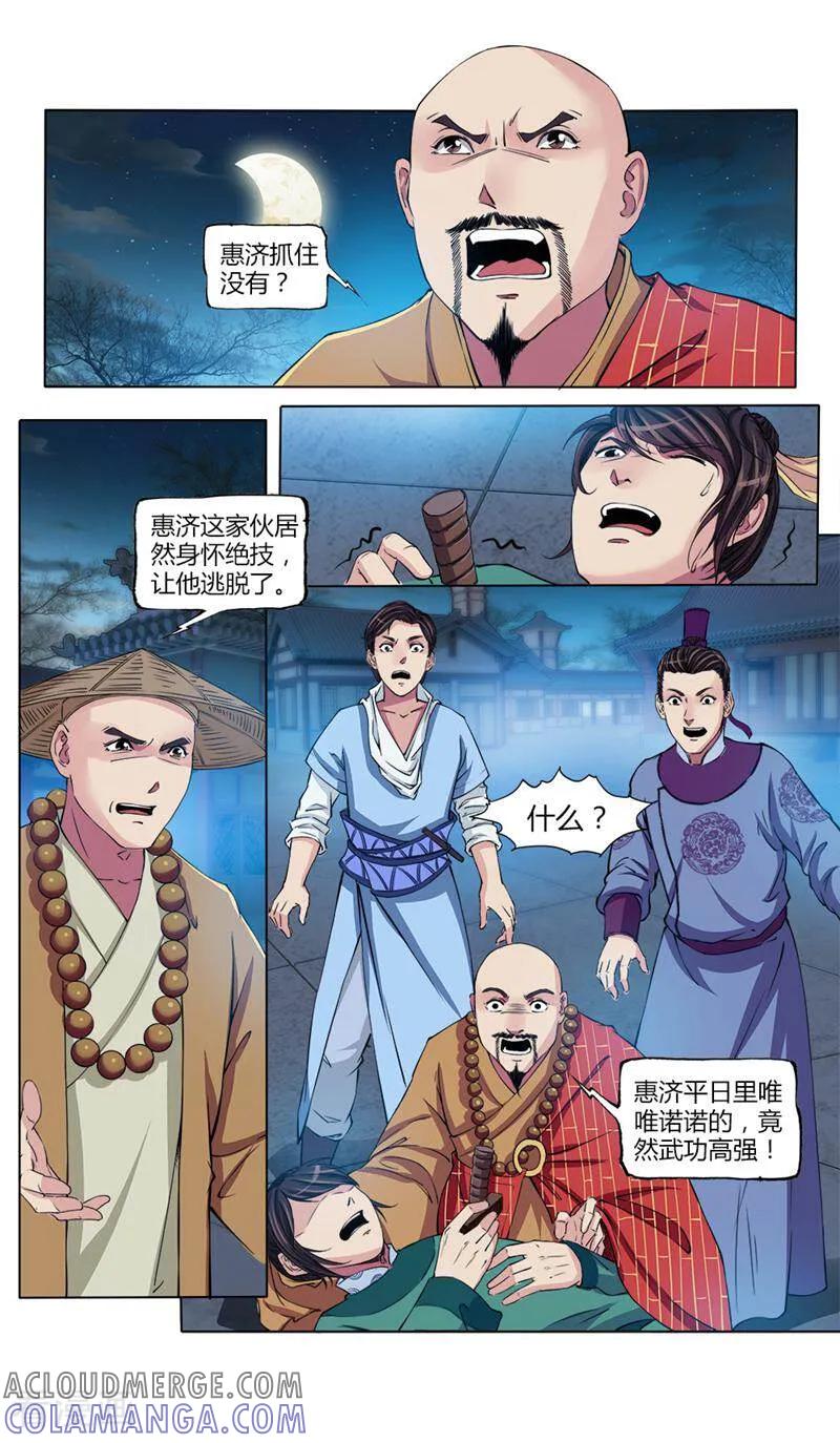 《法门寺密码》第37话 第2页