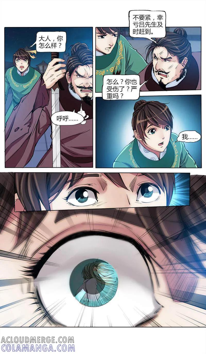 《法门寺密码》第37话 第10页