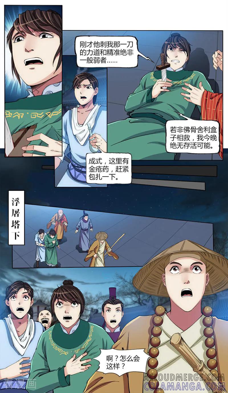 《法门寺密码》第37话 第3页