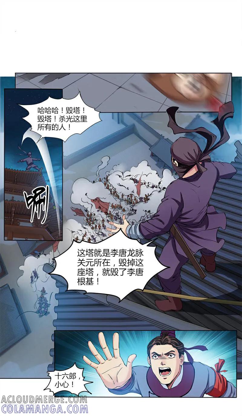 《法门寺密码》第37话 第6页