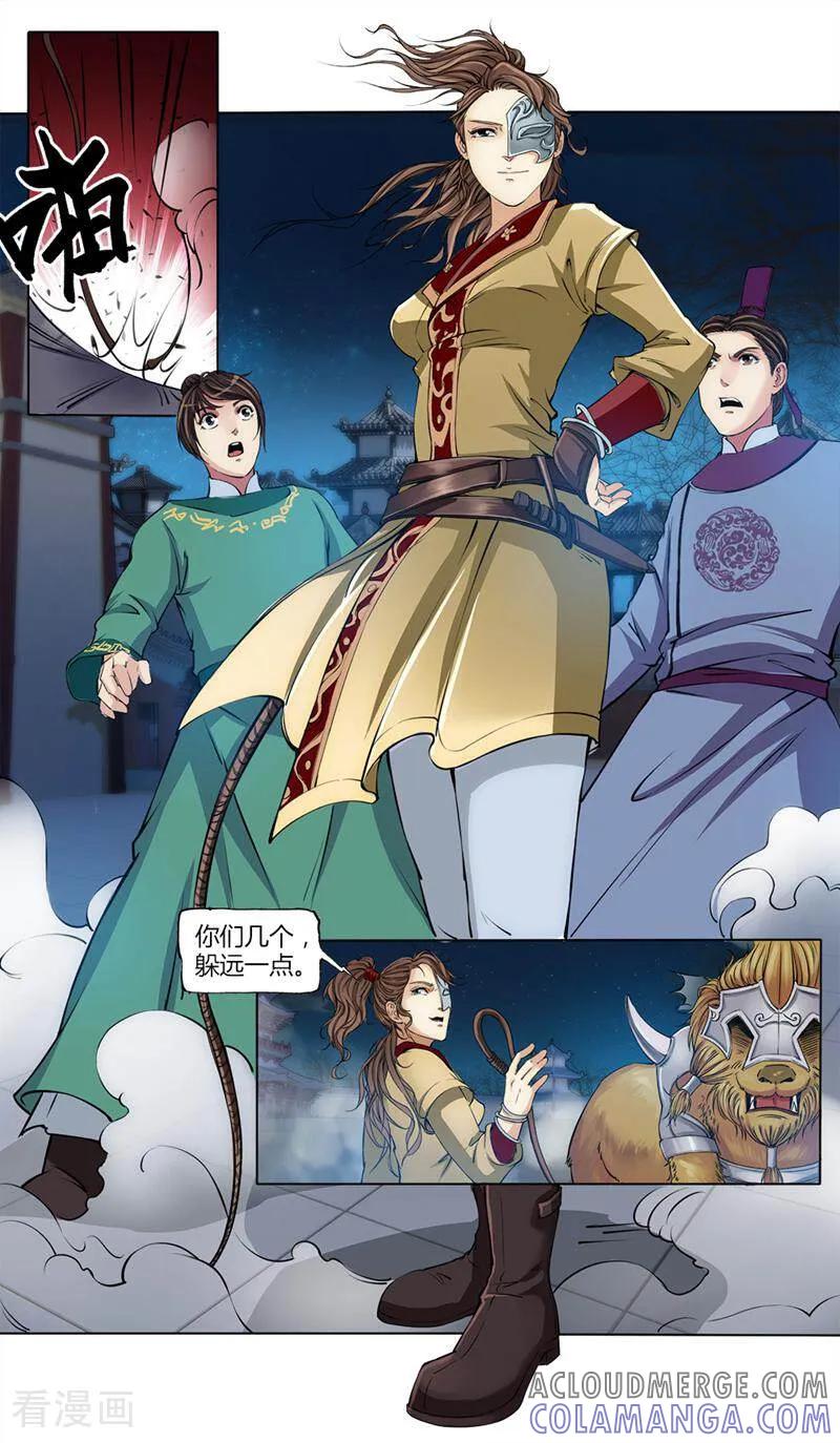 《法门寺密码》第38话 第3页