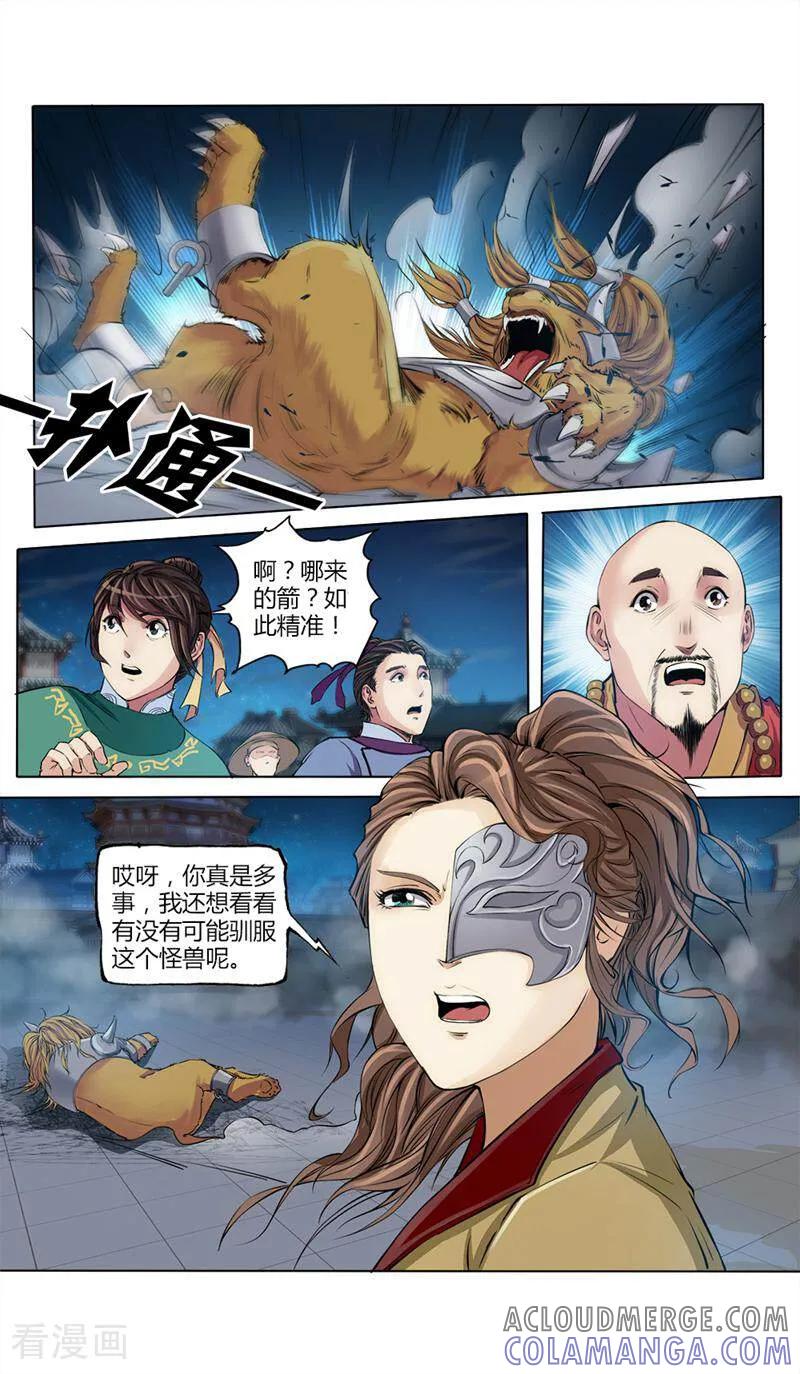 《法门寺密码》第38话 第7页