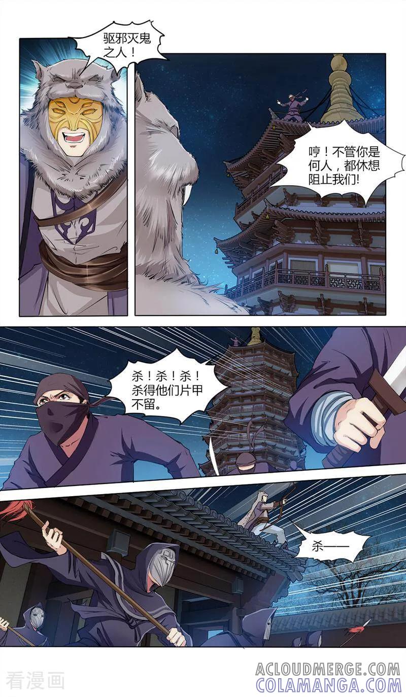 《法门寺密码》第38话 第9页