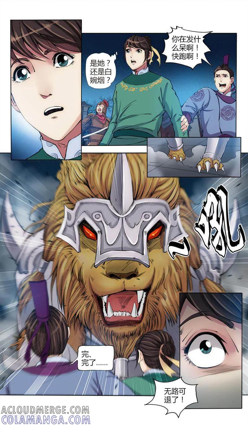 《法门寺密码》第38话 第2页