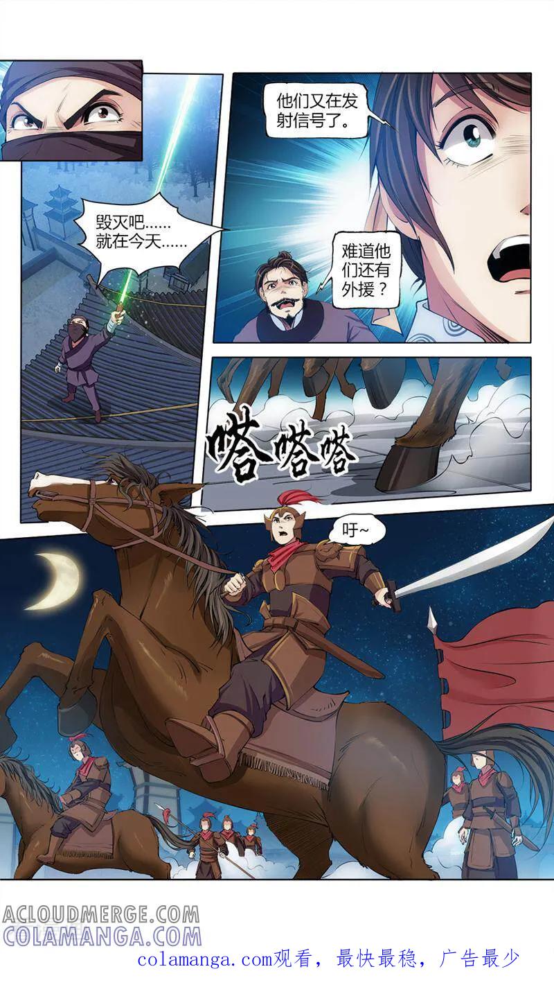 《法门寺密码》第38话 第10页