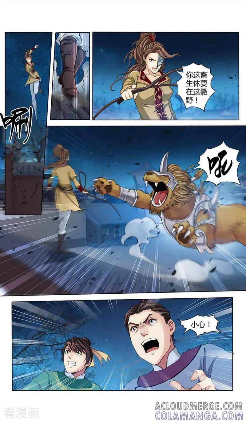《法门寺密码》第38话 第4页