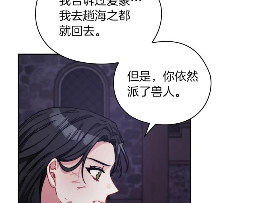 《以使者之名》第37话 重逢 第34页