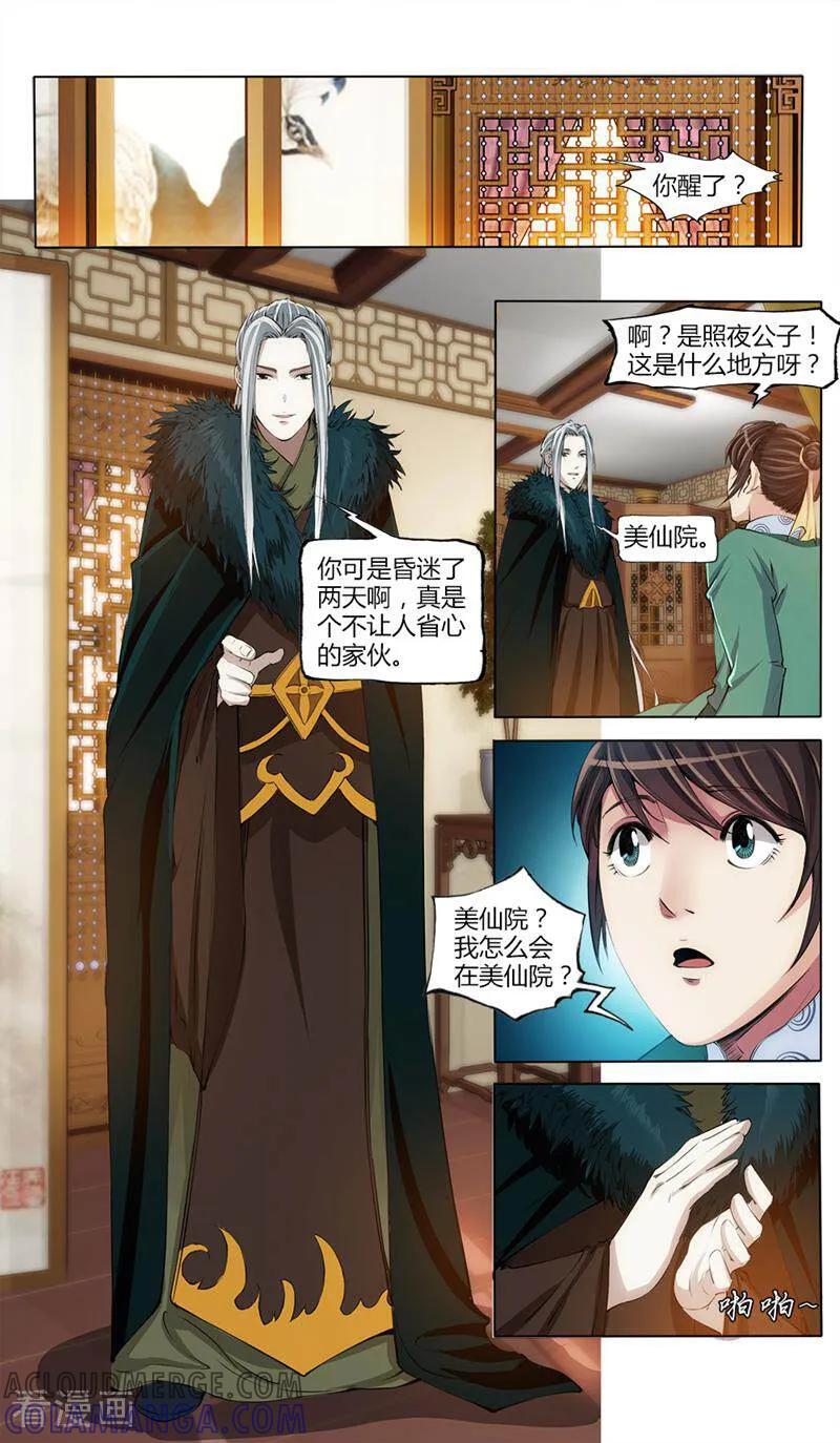 《法门寺密码》第39话 第5页