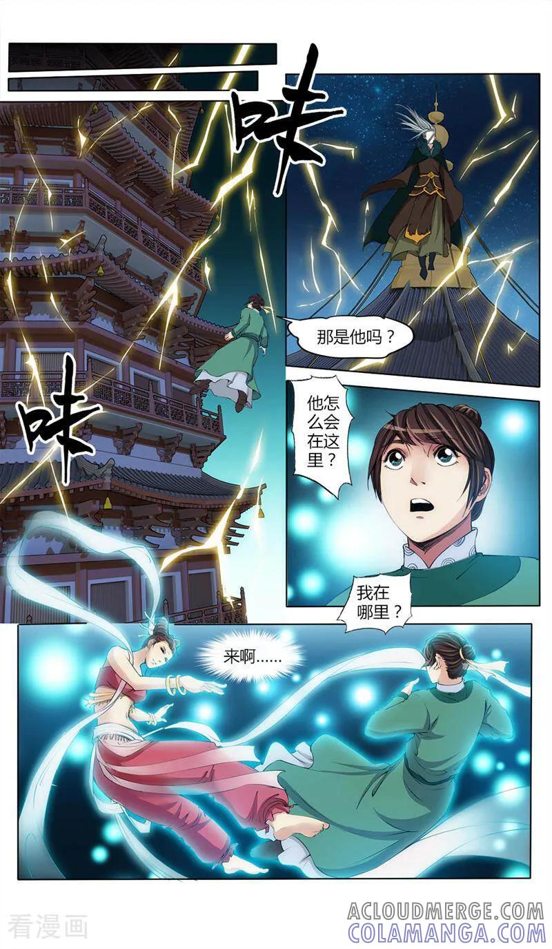《法门寺密码》第39话 第3页