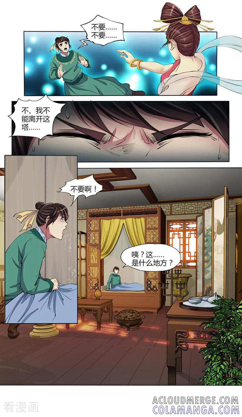 《法门寺密码》第39话 第4页