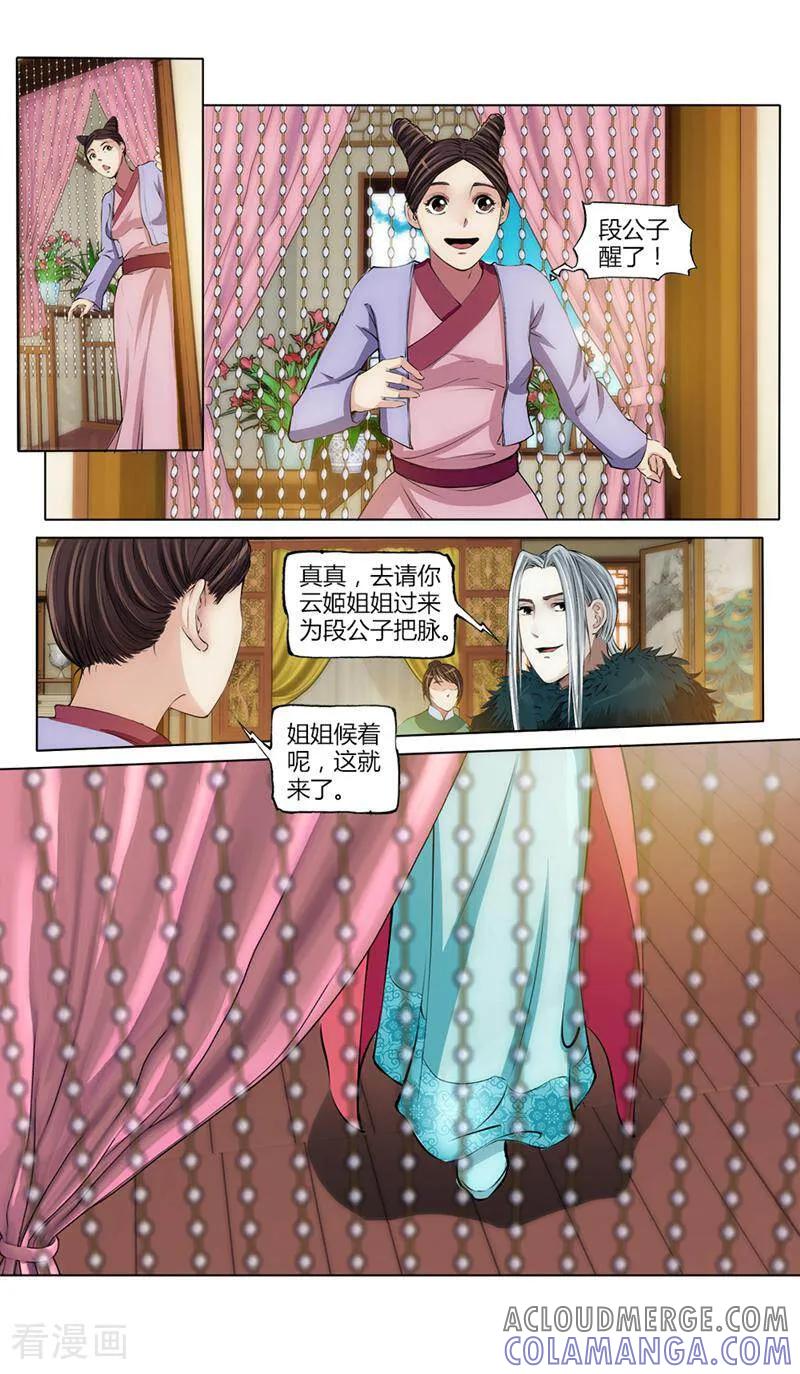 《法门寺密码》第39话 第6页