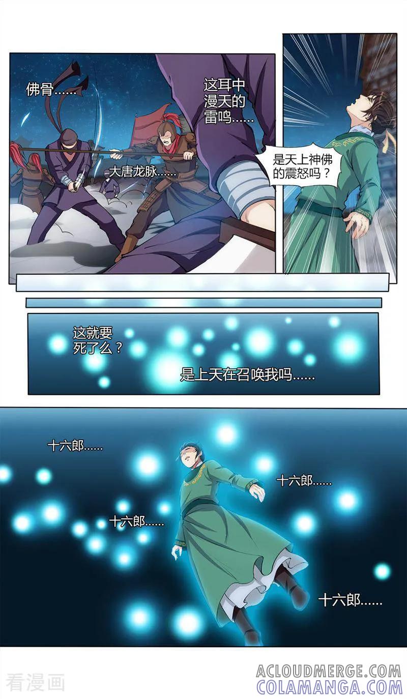 《法门寺密码》第39话 第2页