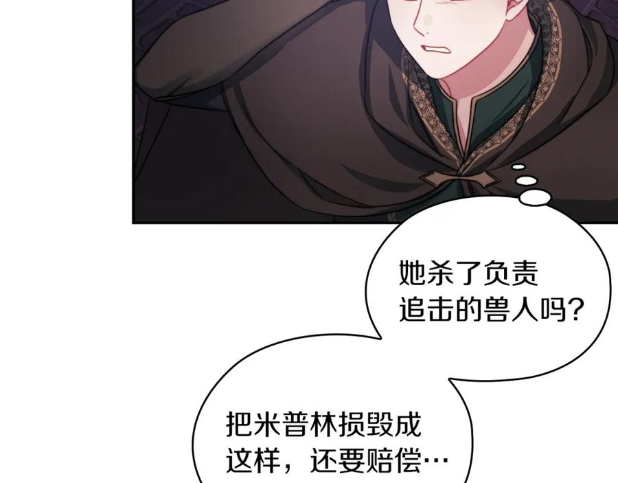 《以使者之名》第37话 重逢 第30页