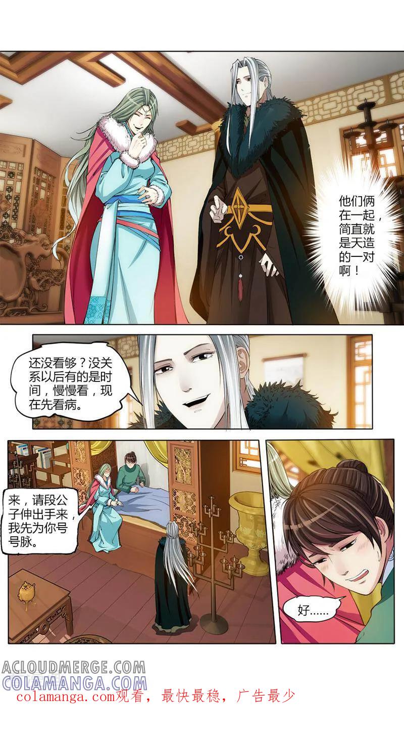 《法门寺密码》第39话 第10页