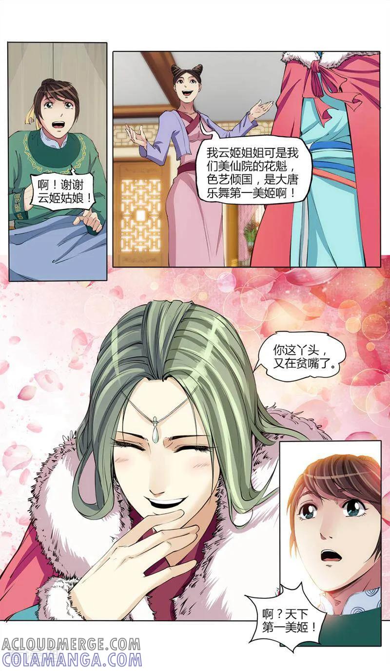 《法门寺密码》第39话 第9页