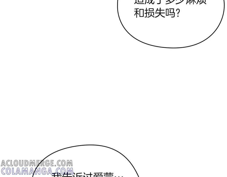 《以使者之名》第37话 重逢 第33页