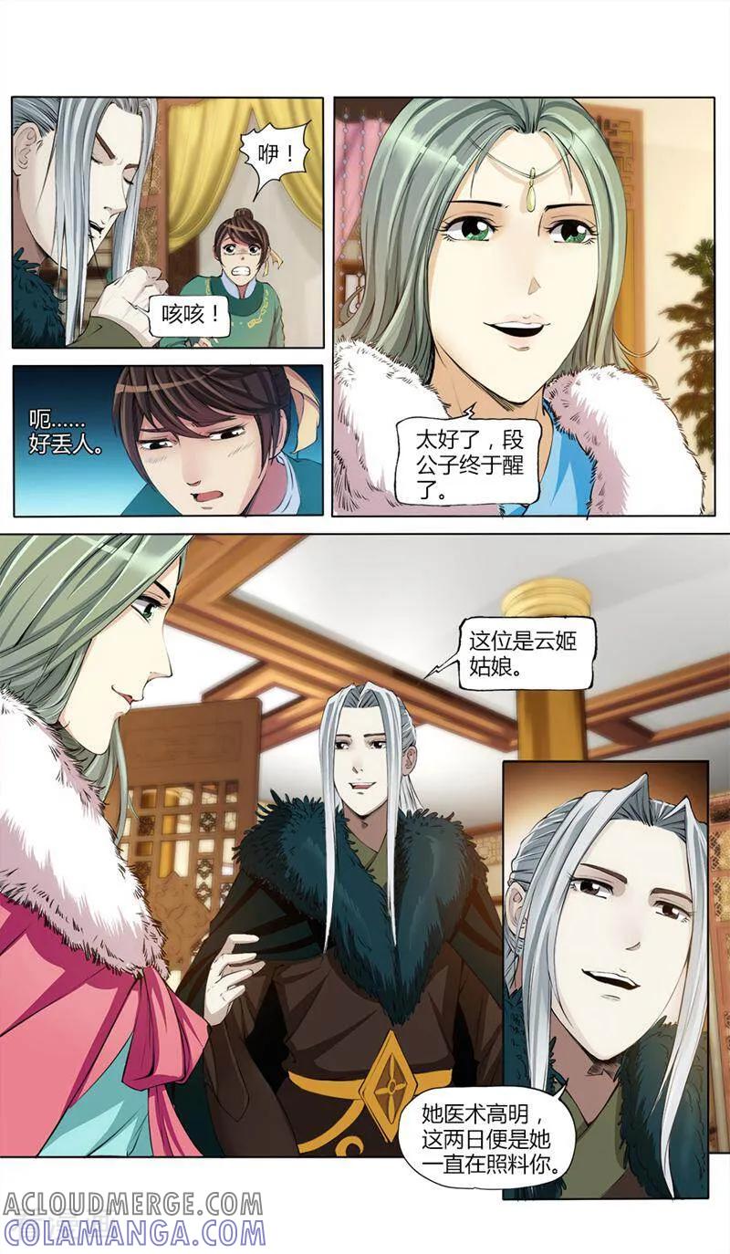 《法门寺密码》第39话 第8页