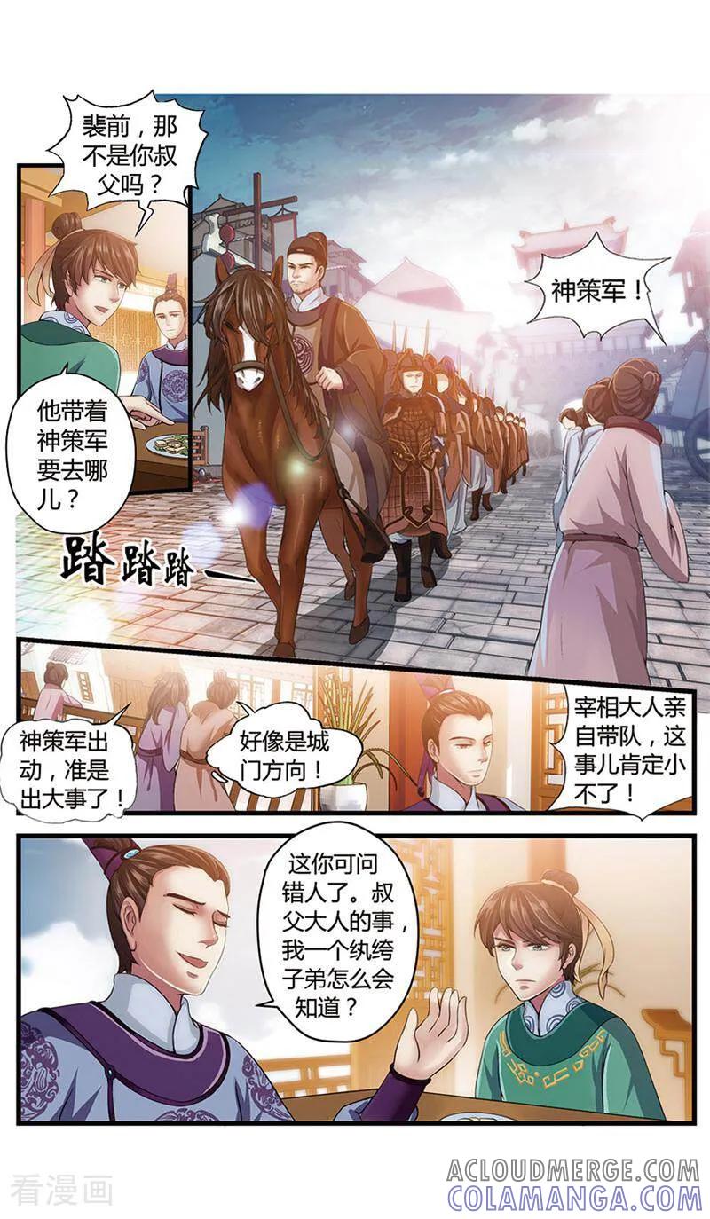 《法门寺密码》第4话 第6页