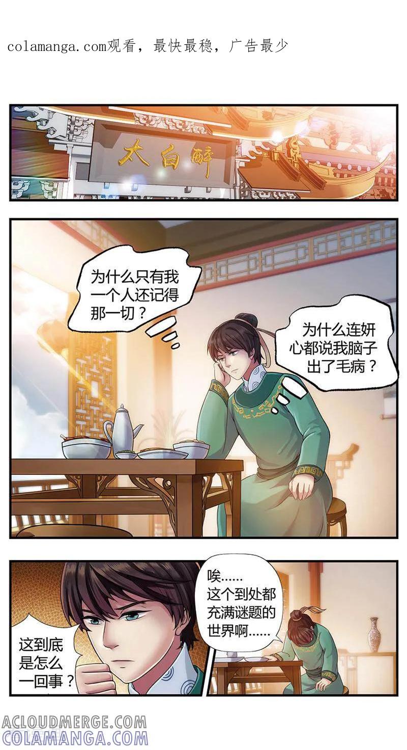 《法门寺密码》第4话 第1页