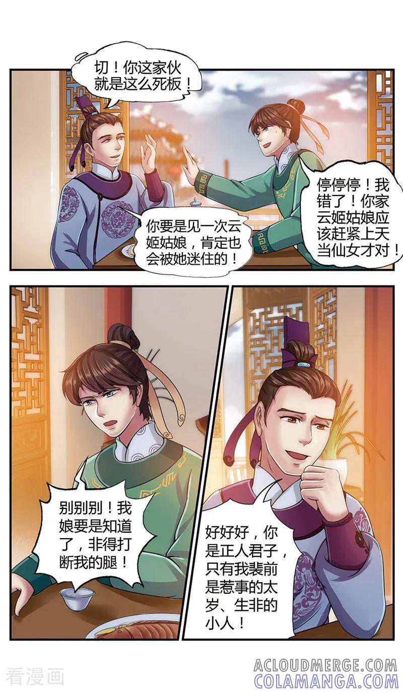 《法门寺密码》第4话 第5页