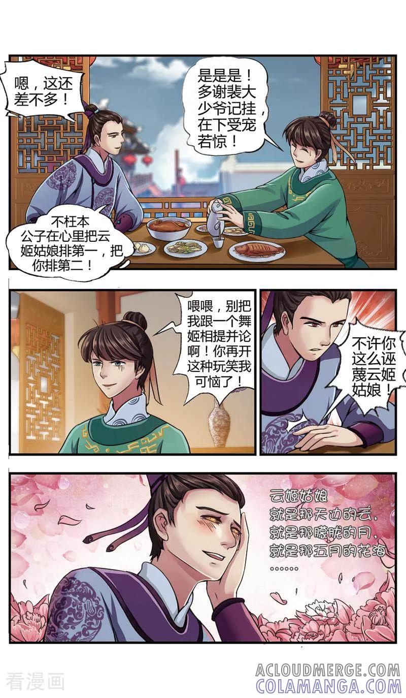《法门寺密码》第4话 第4页