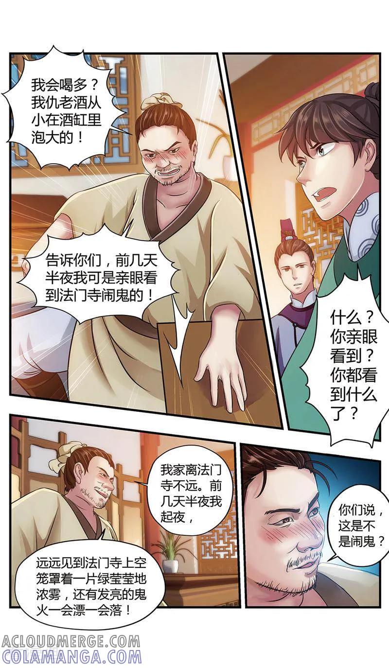 《法门寺密码》第4话 第8页