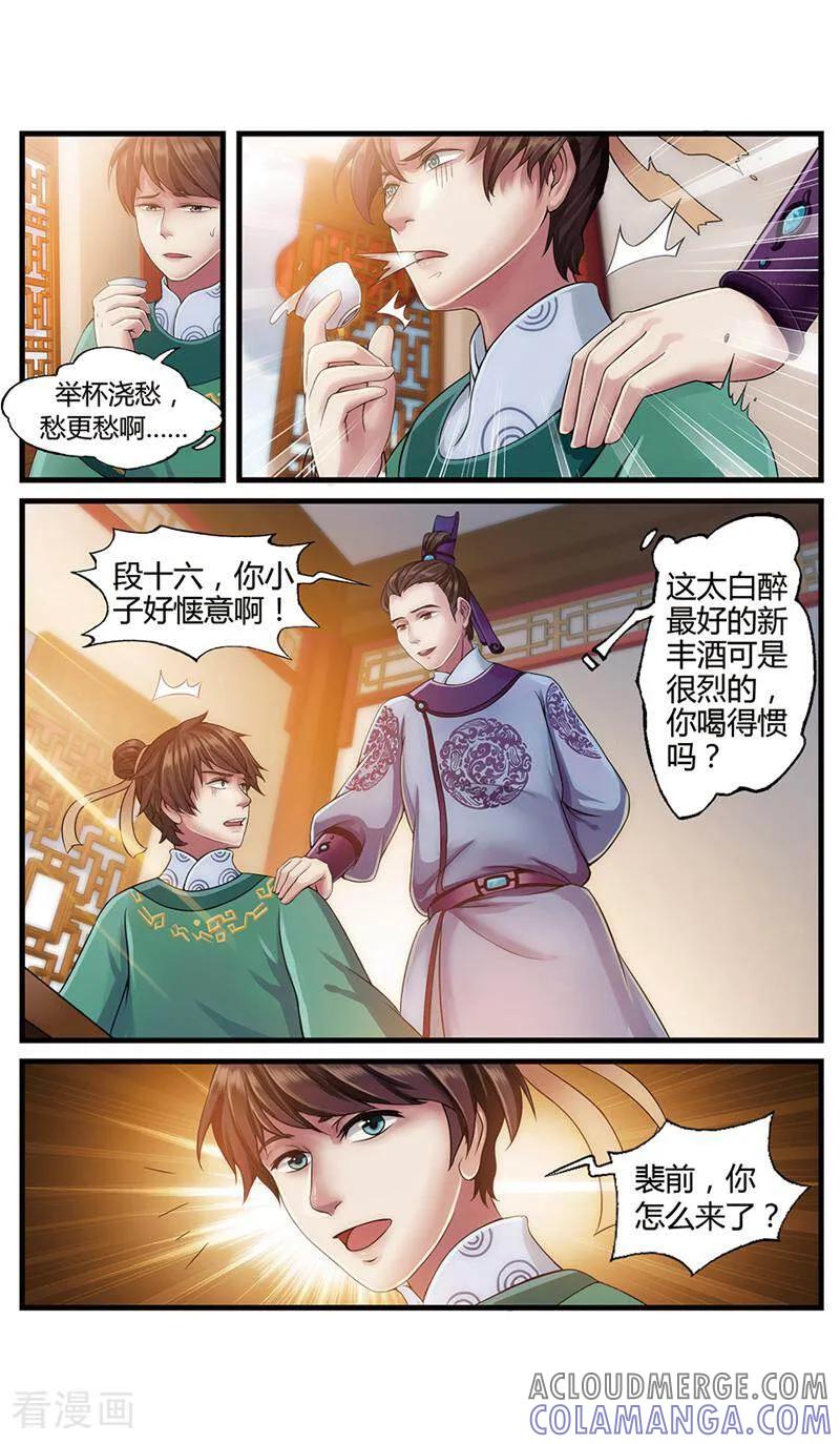 《法门寺密码》第4话 第2页