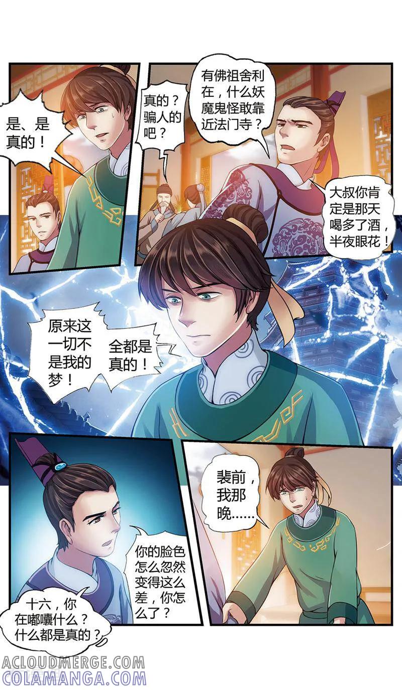 《法门寺密码》第4话 第9页