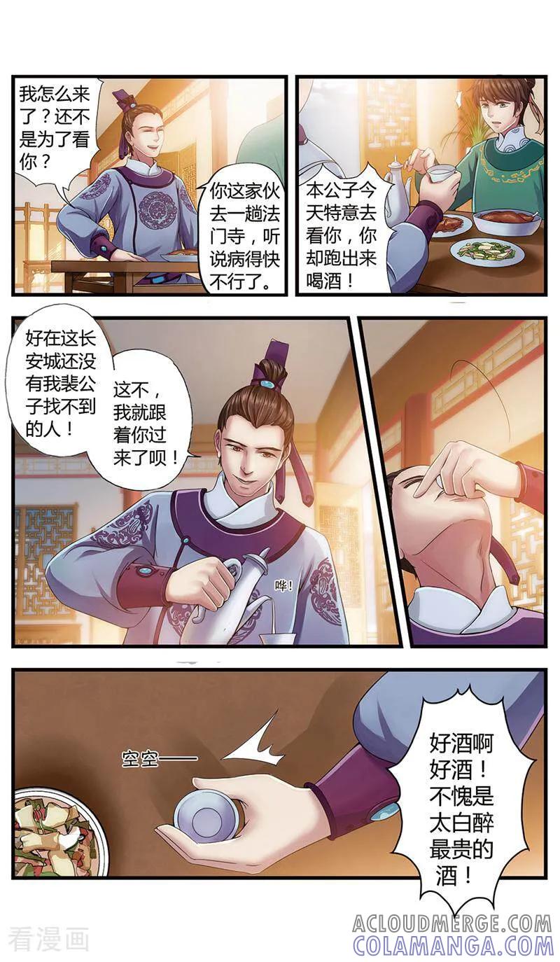 《法门寺密码》第4话 第3页
