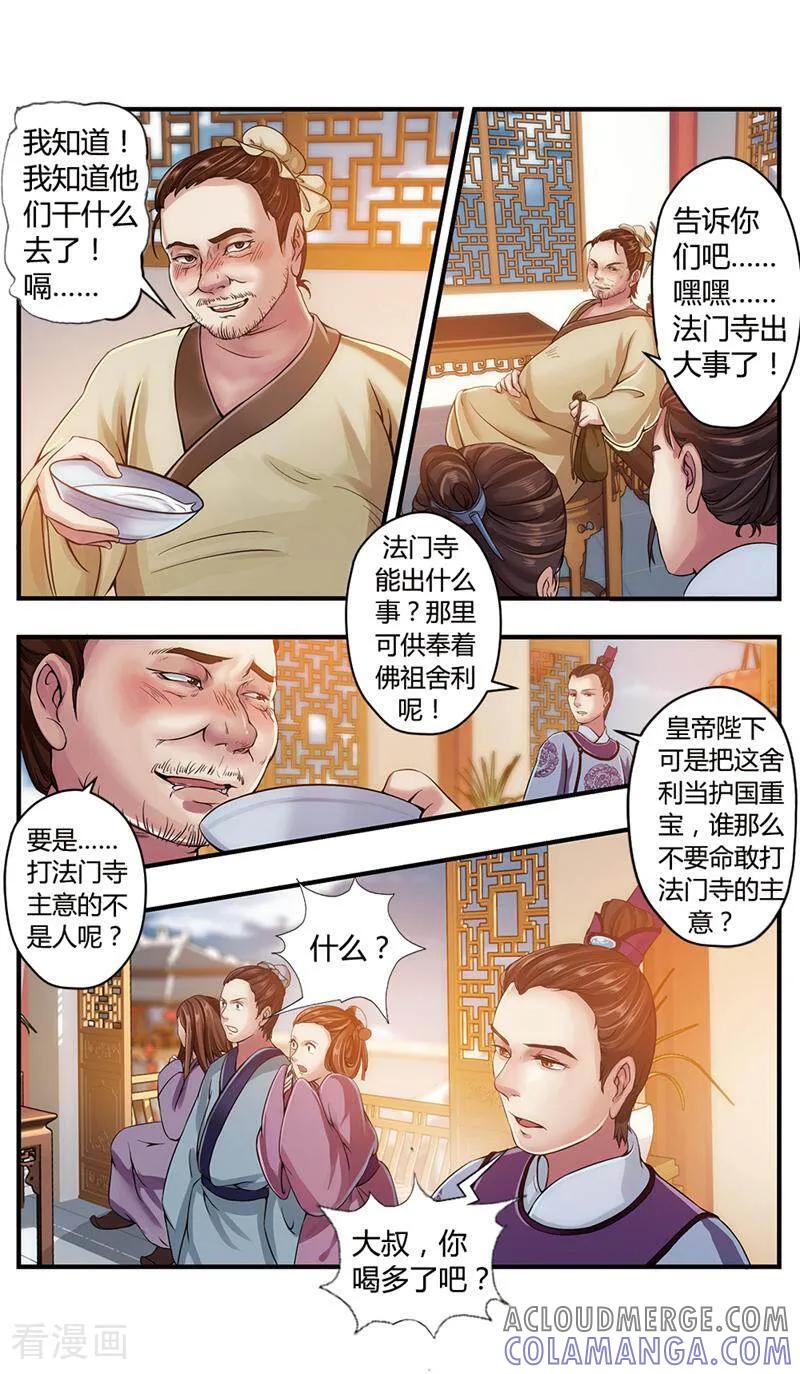 《法门寺密码》第4话 第7页