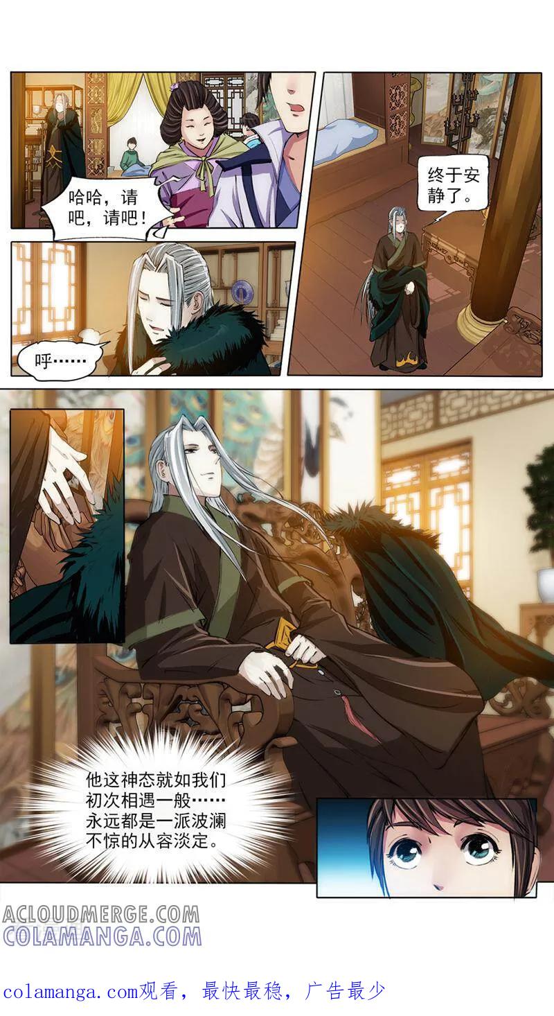 《法门寺密码》第40话 第10页
