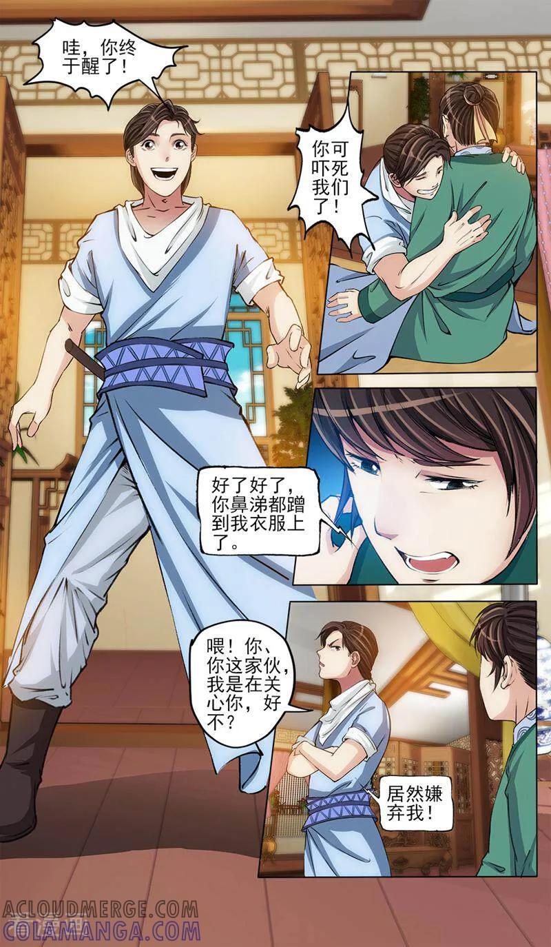 《法门寺密码》第40话 第3页