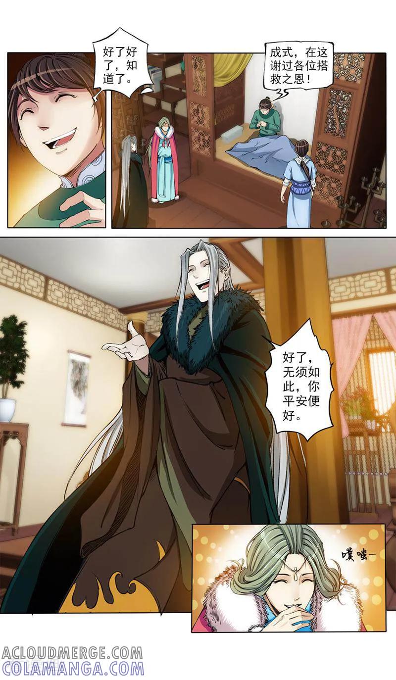 《法门寺密码》第40话 第4页