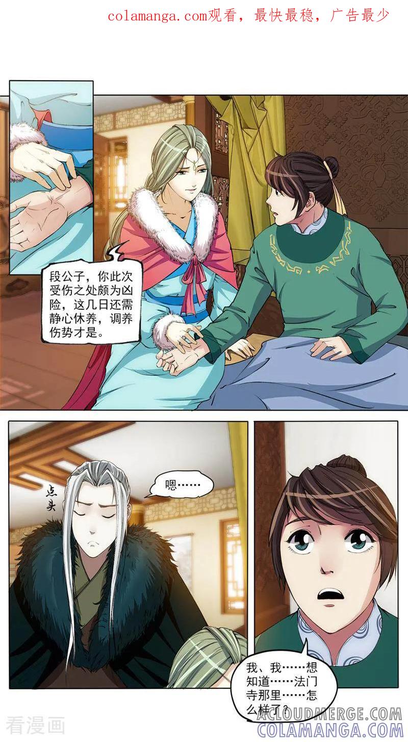 《法门寺密码》第40话 第1页