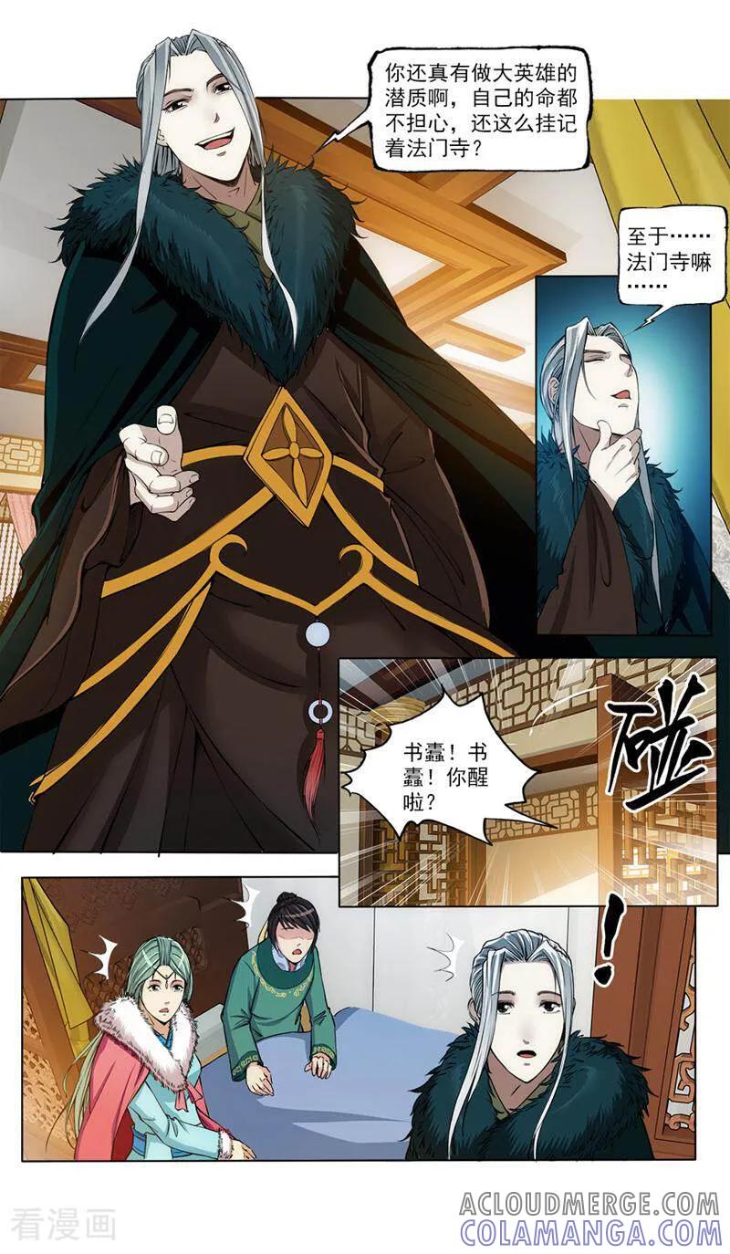 《法门寺密码》第40话 第2页