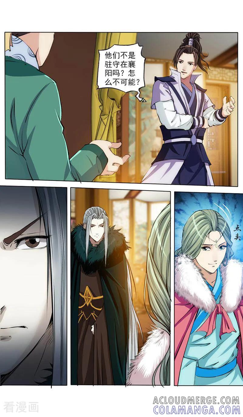 《法门寺密码》第40话 第8页