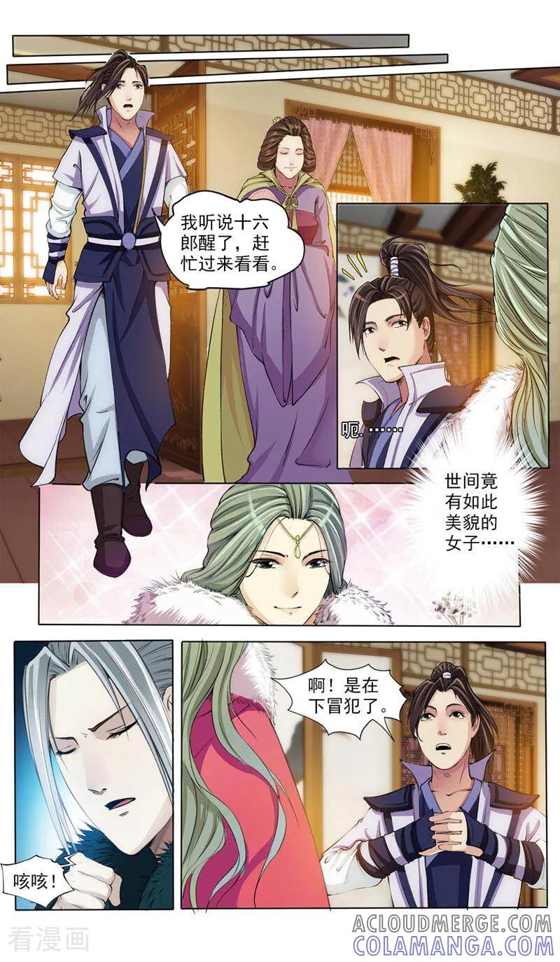 《法门寺密码》第40话 第5页