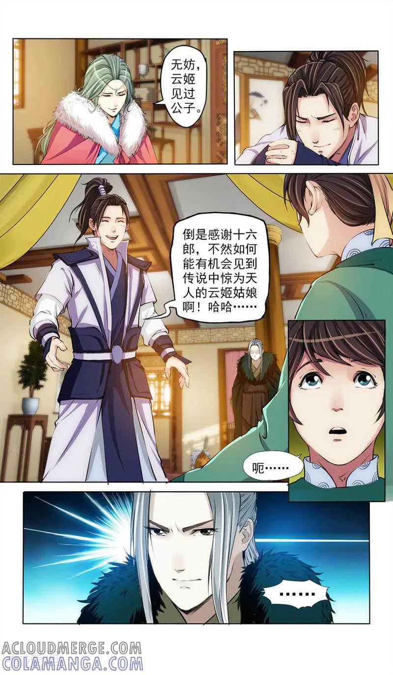 《法门寺密码》第40话 第6页