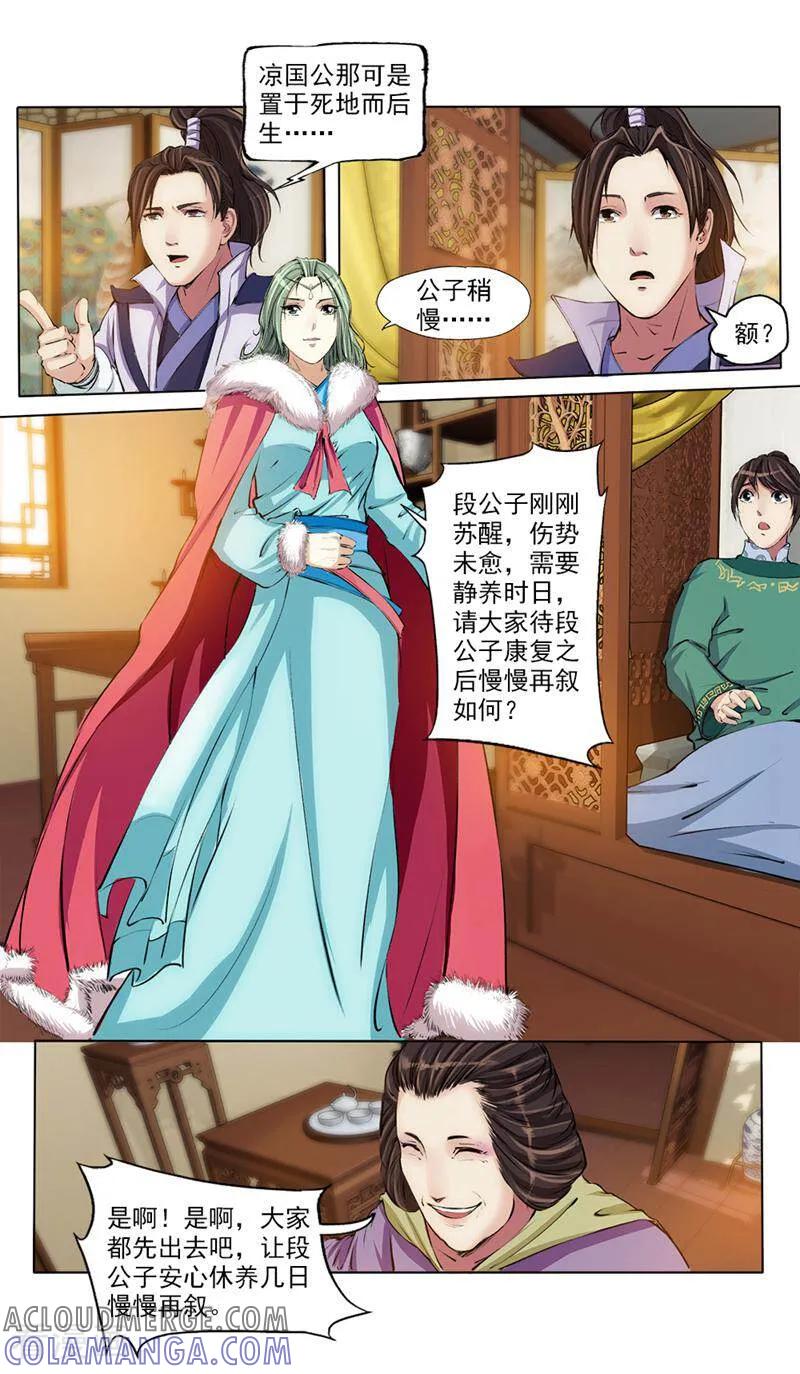 《法门寺密码》第40话 第9页