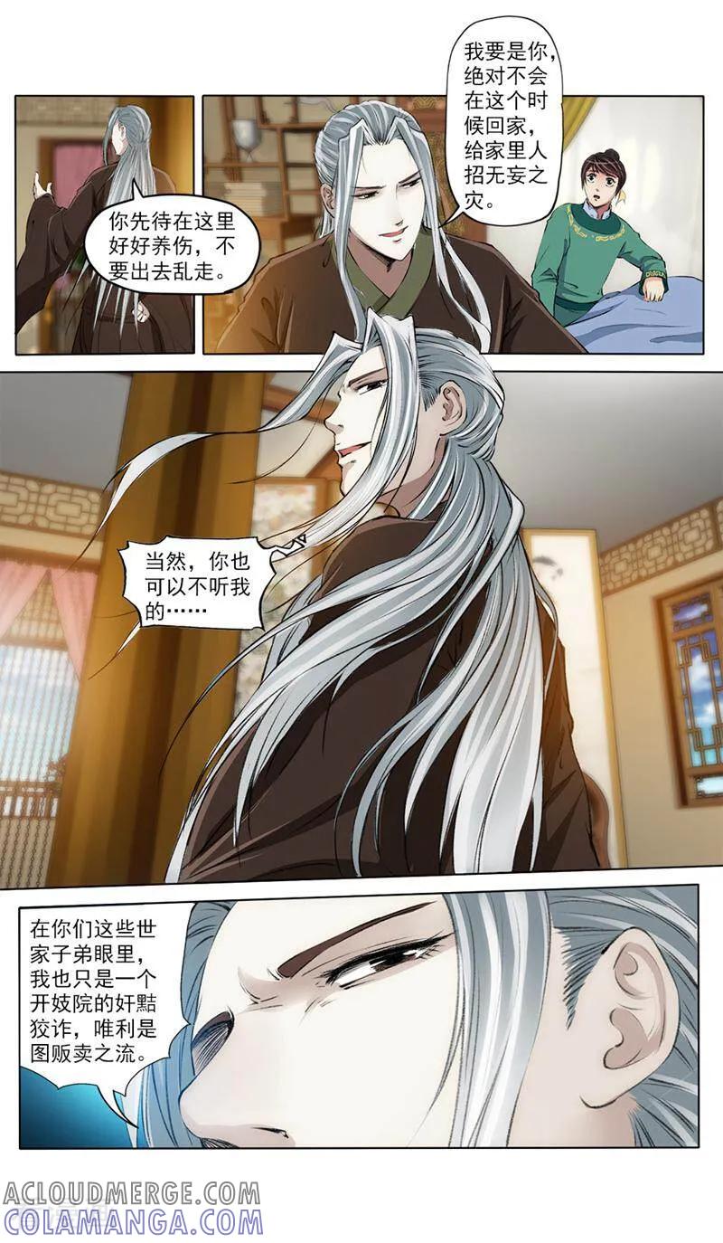 《法门寺密码》第41话 第5页