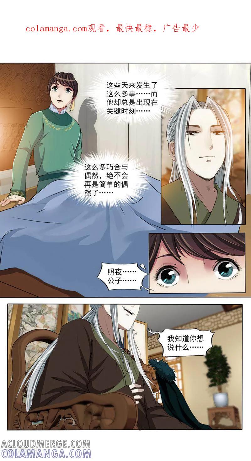 《法门寺密码》第41话 第1页