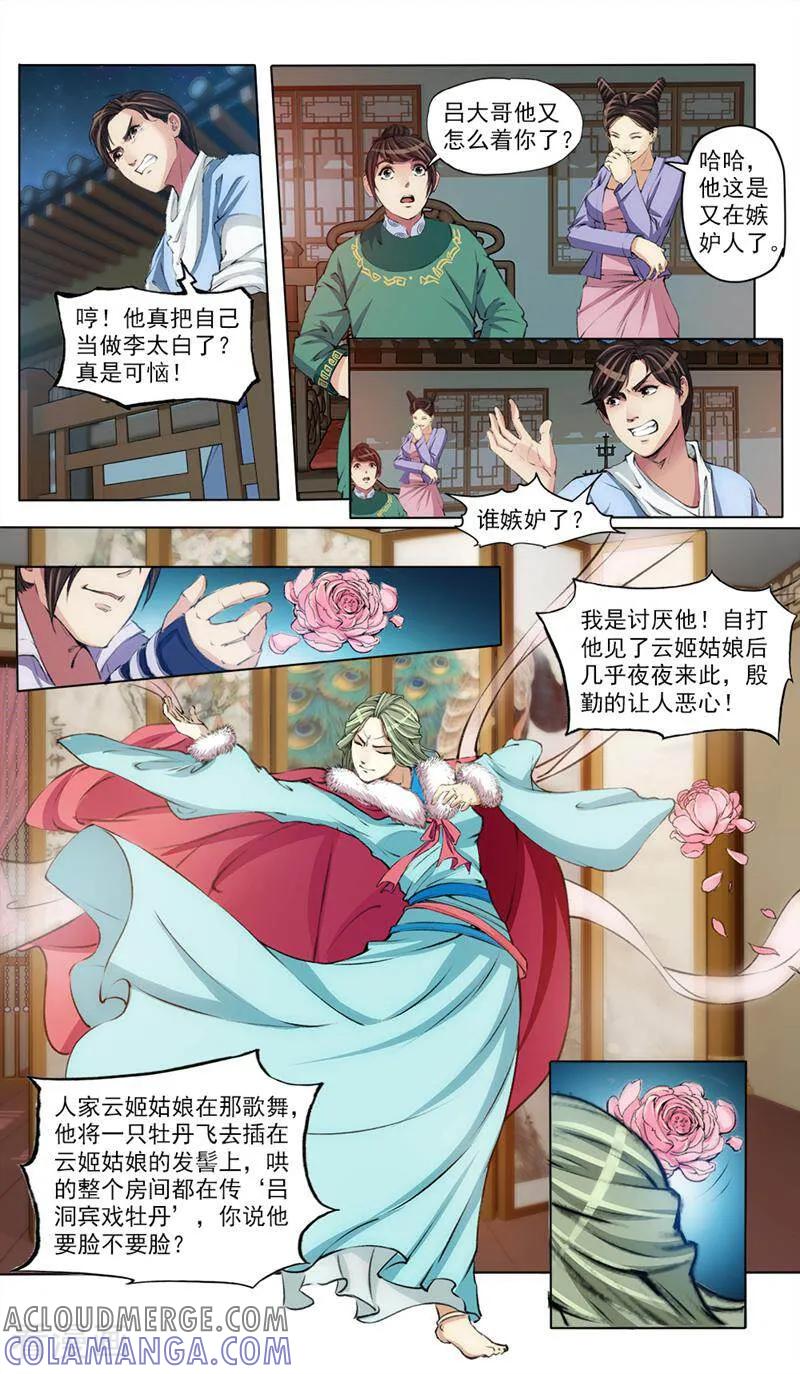 《法门寺密码》第41话 第9页